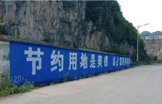 营山县墙体广告制作中那些醒目的标语。