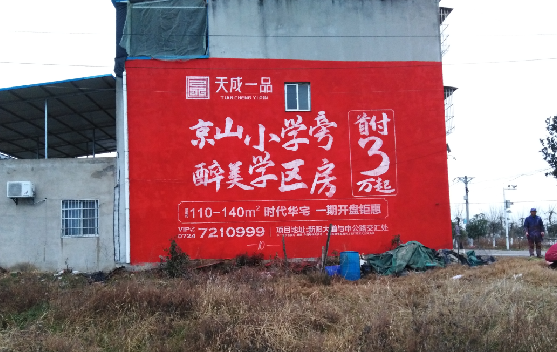 营山县墙体彩绘宣传效果如何？