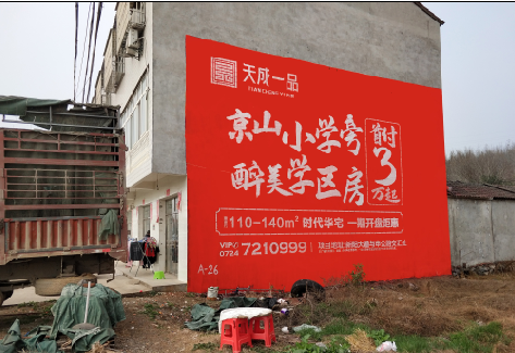 营山县户外墙体广告的独特宣传魅力