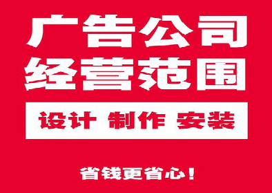 营山县广告制作有什么技巧？