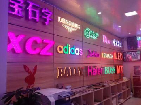 营山县七彩外露发光字的制作工艺。